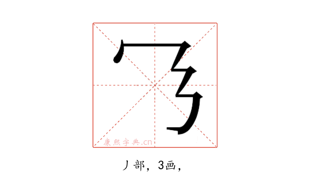 𬼄
