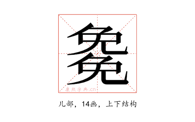 𭀰