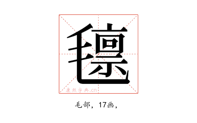 𭯨