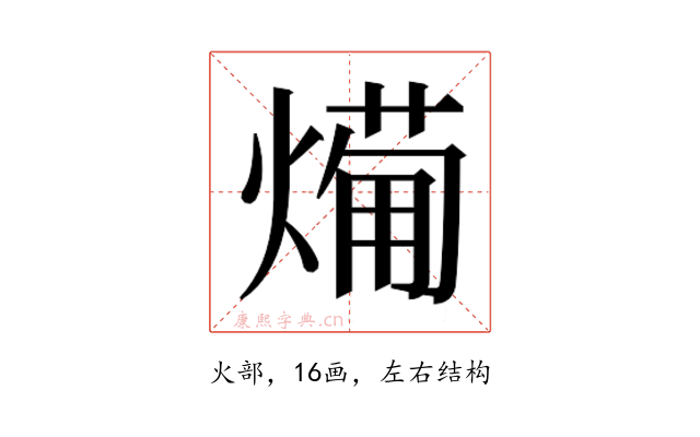 𭵸