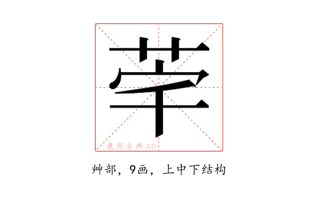 𮎸