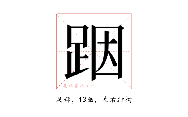 𮛘