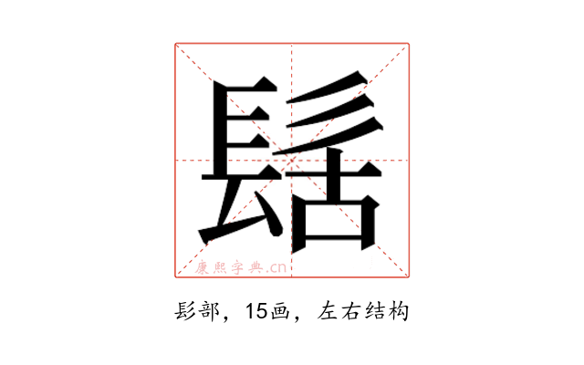𮫀