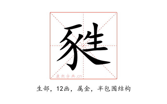甤