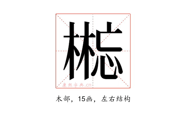 𰘘