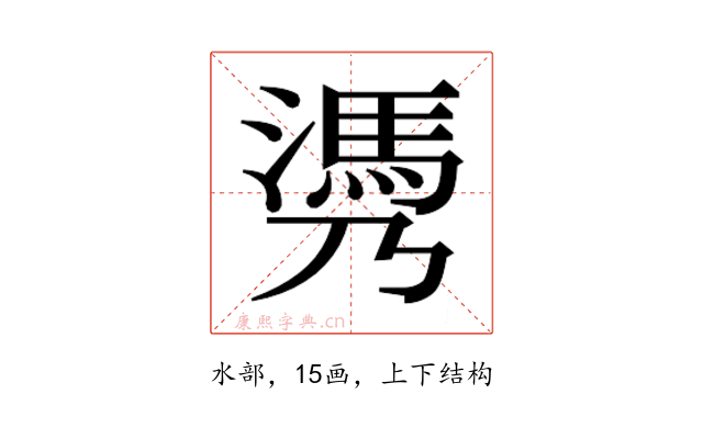 𰝄