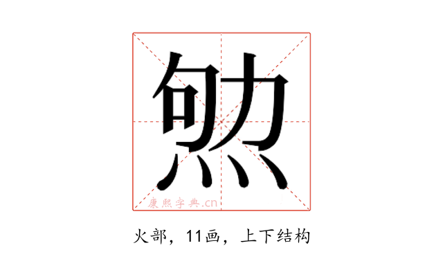 𰞨
