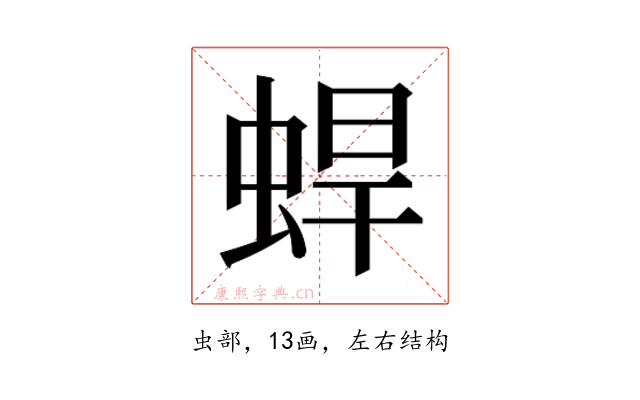 𰲼