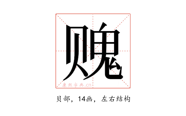 𰷨