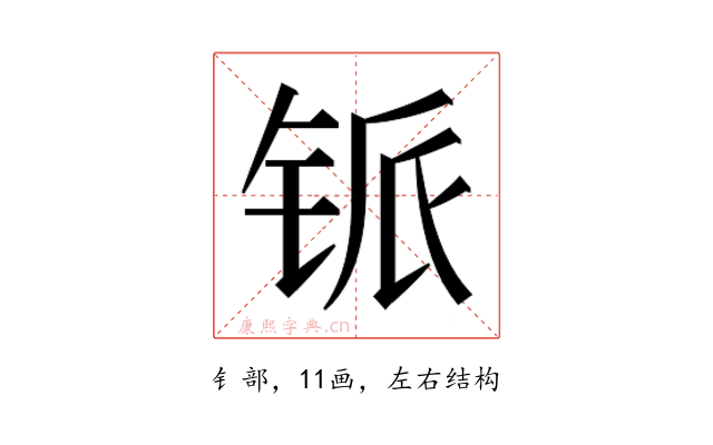 𰽸