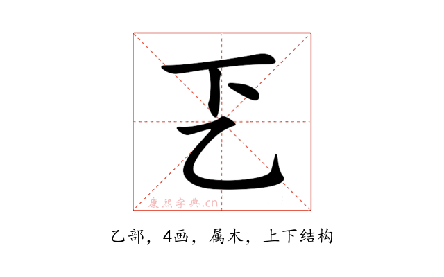 乤