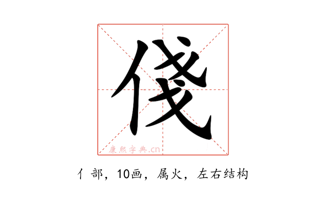 俴