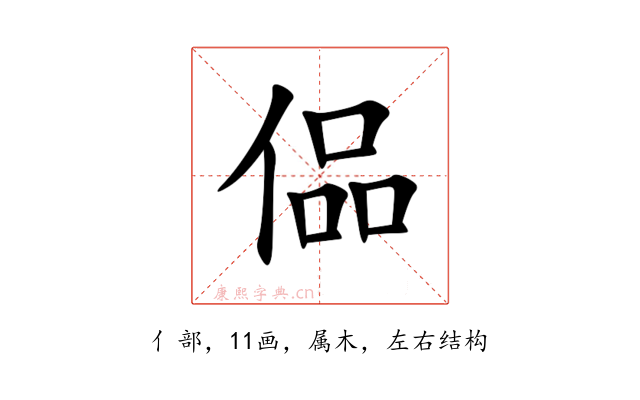偘