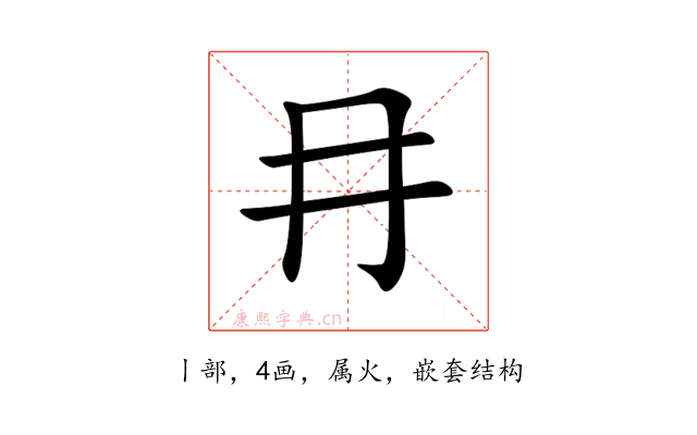 冄