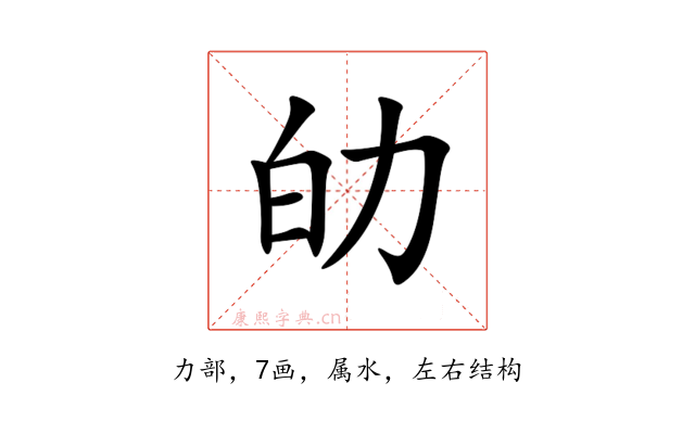 劰