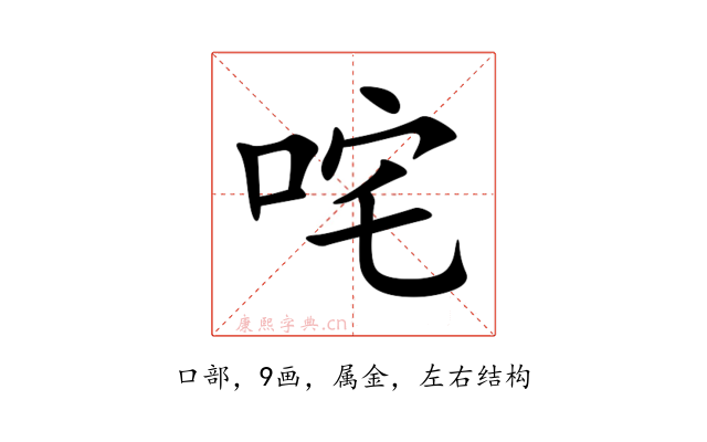 咤