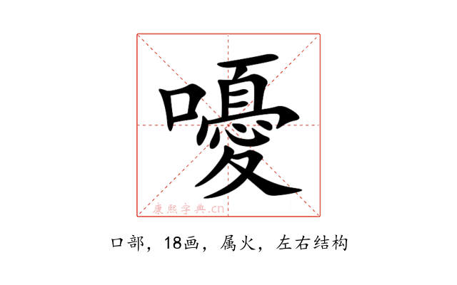 嚘