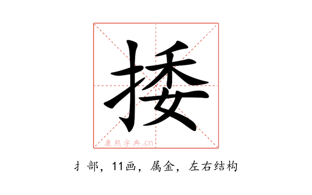 捼