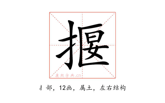 揠