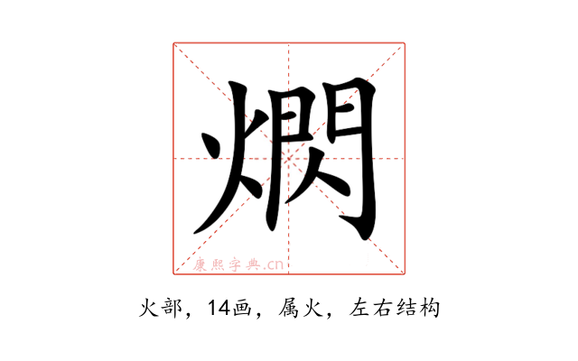 熌