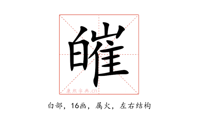 皠