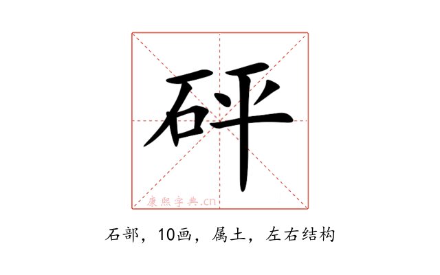砰