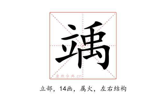 竬