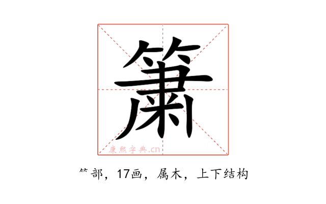 簘