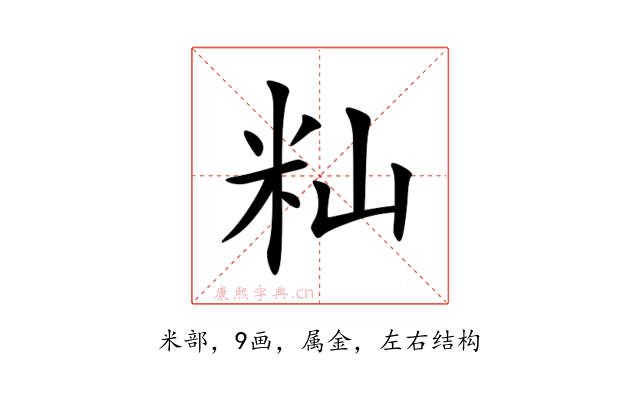 籼