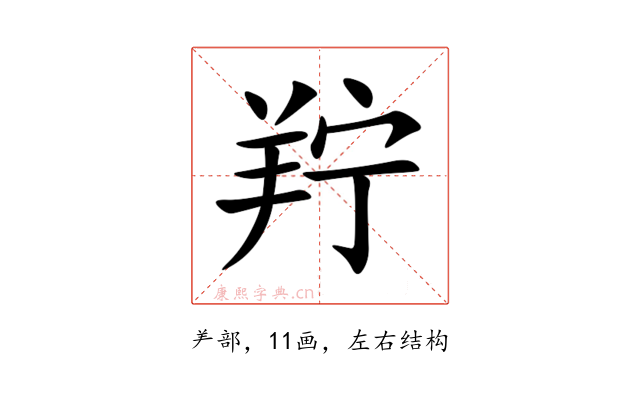 羜