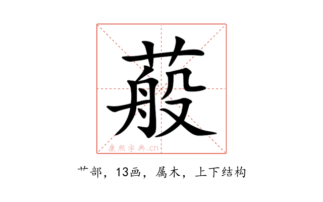 蒰