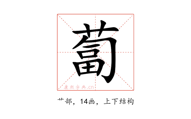 蔔