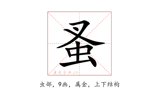 蚤
