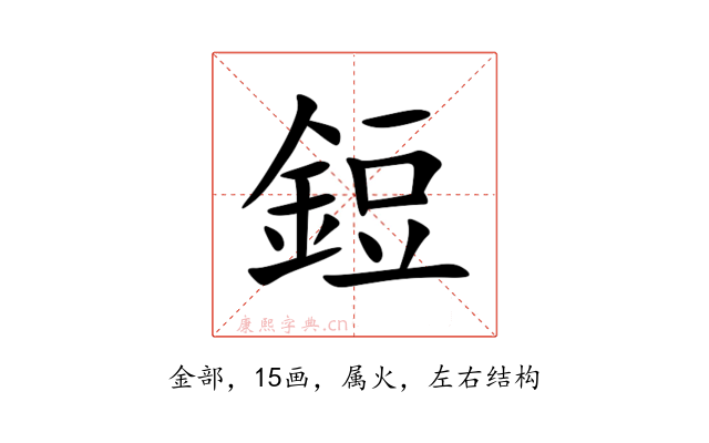鋀