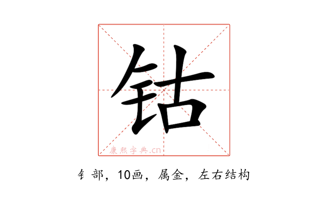 钴