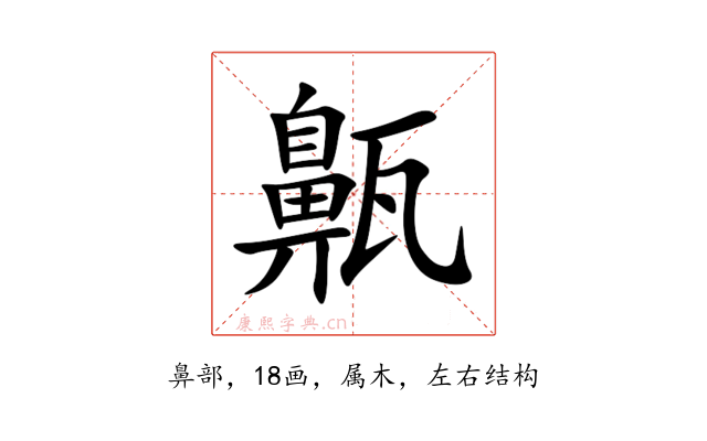 齀