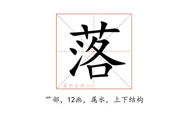 落