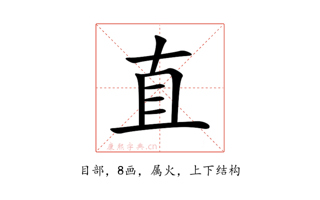 直