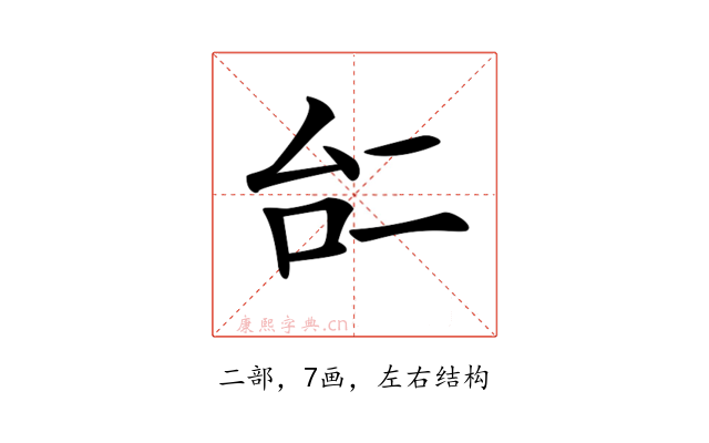 𠄩