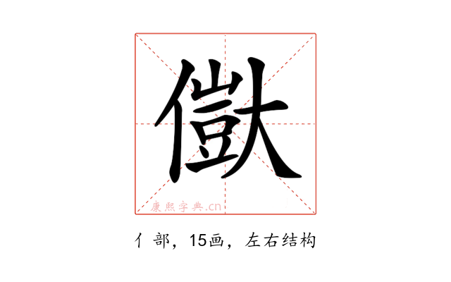𠏥