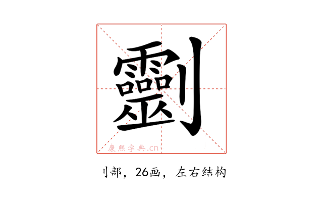 𠠱