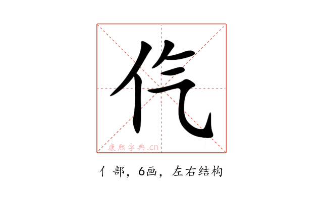 㐹