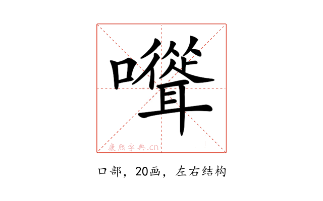𡄭