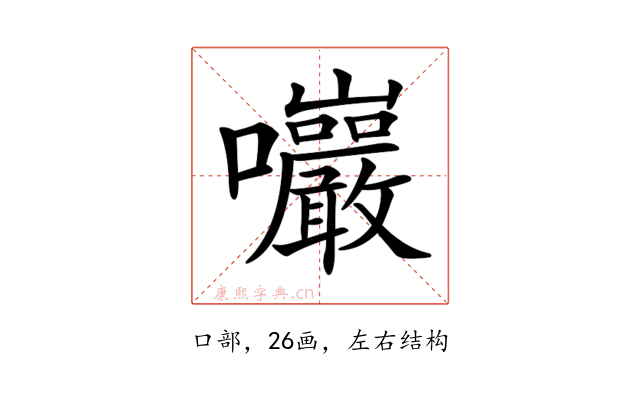 𡆑