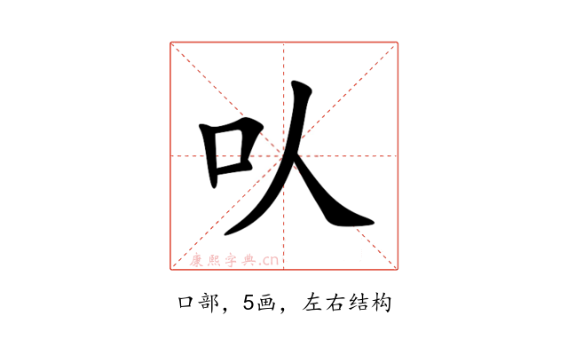 㕥