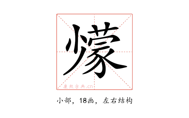 𡮹