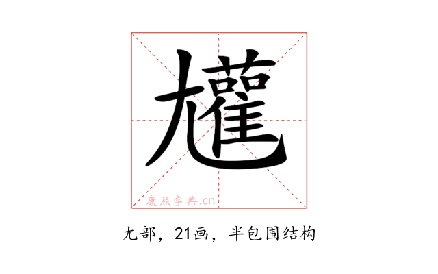 𡰝