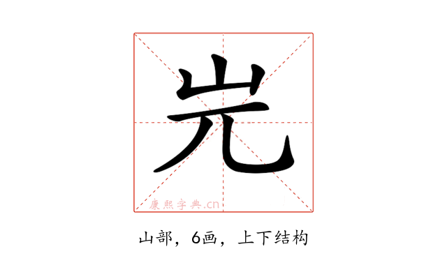 𡵉