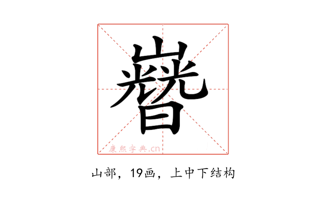 𡾡