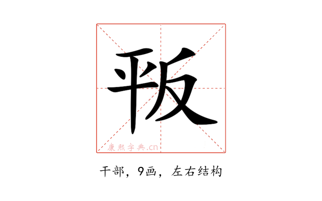 𢆕